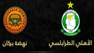مباراة الأهلي ونهضة بركان