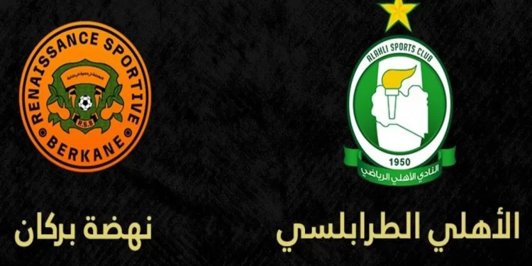 مباراة الأهلي ونهضة بركان مباراة الأهلي ونهضة بركان