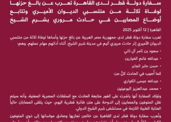 وفاة 3 من منتسبي الديوان الأميري القطري في حادث سير بشرم الشيخ.. والسفارة القطرية تنعى الضحايا وتتابع المصابين