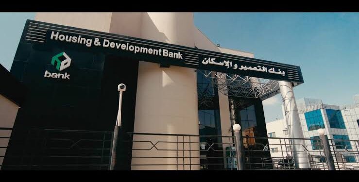وظائف بنك التعمير والإسكان 2025.. فرص جديدة في مجال تكنولوجيا المعلومات بشروط وخبرات محددة