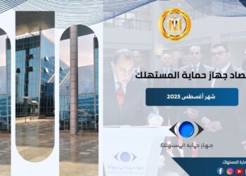 رئيس جهاز حماية المستهلك يستعرض جهود الجهاز في ضبط الأسواق وحماية حقوق المواطنين خلال شهر سبتمبر