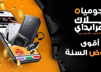 جوميا مصر تطلق حملة “البلاك فرايدي 2025” احتفالًا بتوسع التجارة الإلكترونية في مصر