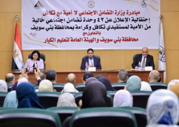 نائبة وزيرة التضامن تشهد احتفالية إعلان 42 وحدة خالية من الأمية لمستفيدي “تكافل وكرامة” ببنى سويف