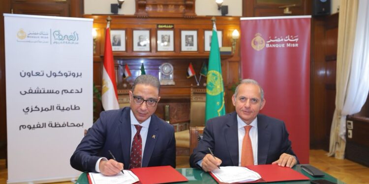 بنك مصر يوقع بروتوكول تعاون مع محافظة الفيوم لدعم مستشفى طامية المركزي بمبلغ 25 مليون جنيه