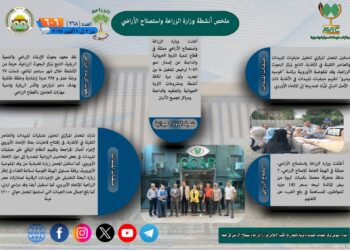 أبرز أنشطة وزارة الزراعة خلال أسبوع