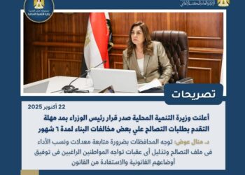 أبرز أنشطة وزارة التنمية المحلية خلال أسبوع