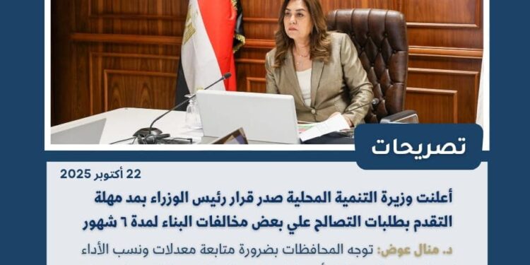 أبرز أنشطة وزارة التنمية المحلية خلال أسبوع
