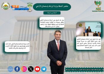 أبرز أنشطة وزارة الزراعة خلال أسبوع