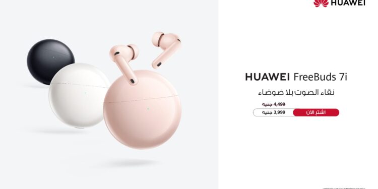 سماعات HUAWEI FreeBuds 7i: جيل جديد من سماعات الأذن اللاسلكية بتقنية إلغاء الضوضاء متوفر الآن في مصر