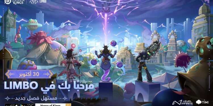 ادخلوا عالم Limbo واحتفلوا بالثقافات العالمية مع سلسلة المظاهر الأصلية من Honor of Kings ما المصير الذي ينتظر أبطال الوادي؟