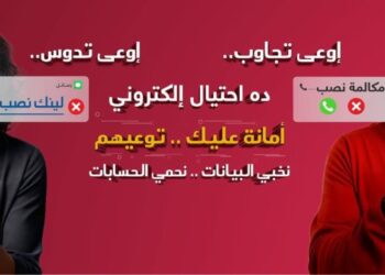 بنك مصر يطلق حملة للتعريف بمخاطر الاحتيال الإلكتروني