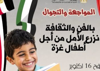 وزير الثقافة: رسالة حب وسلام من أرض الفيروز إلى أطفال غزة.. “بالفن والثقافة نزرع الأمل”