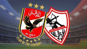 مباراة الأهلي والزمالك اليوم