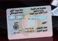 شهادة بيانات رخصة القيادة.. المرور يحدد الشروط والأوراق المطلوبة لاستخراجها