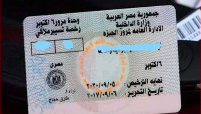 شهادة بيانات رخصة القيادة.. المرور يحدد الشروط والأوراق المطلوبة لاستخراجها