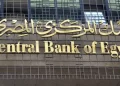 البنك المركزي يوضح أسباب تثبيت أسعار الفائدة
