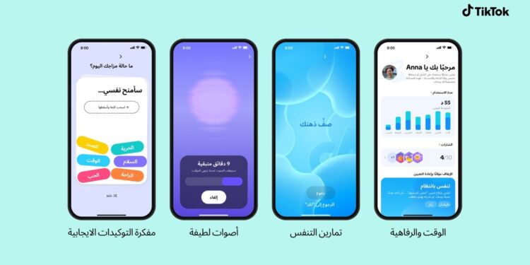 تيك توك تُطلق مساحة جديدة لإدارة الوقت والرفاهية لدعم العادات الرقمية الواعية