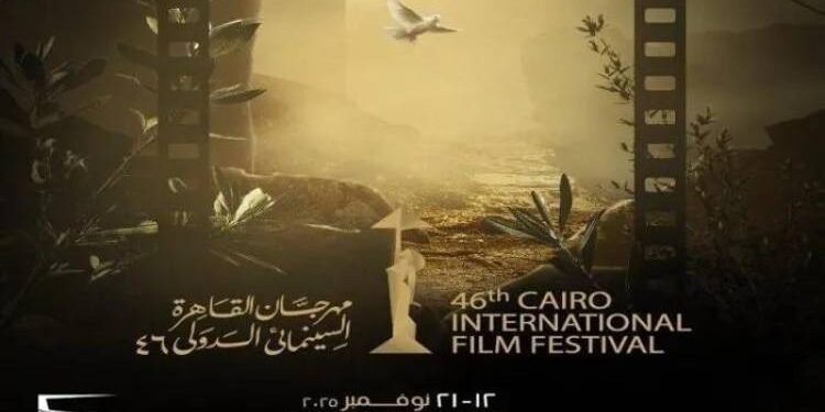 اليوم.. حفل ختام مهرجان القاهرة السينمائي بدورته الـ 46 وتوزيع الجوائز