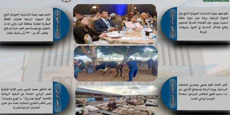 أبرز أنشطة وزارة الزراعة خلال أسبوع