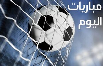 مباريات اليوم الإثنين 10 نوفمبر 2025.. مواجهات قوية في كأس العالم للناشئين ومصر تصطدم بإنجلترا