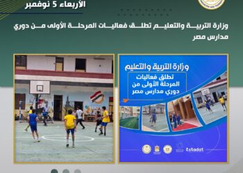 أبرز أنشطة وزارة التربية والتعليم خلال أسبوع