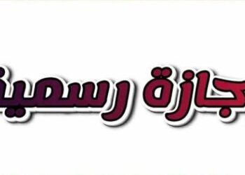 هل رأس السنة إجازة رسمية؟ خريطة الإجازات الرسمية في مصر 2026 وأول عطلة في العام الجديد