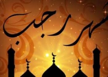 الإفتاء تعلن غدًا أول أيام شهر رجب 1447 هجريًا رسميًا