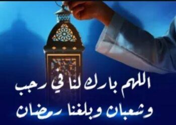 الإفتاء تعلن غدًا أول أيام شهر رجب 1447 هجريًا رسميًا