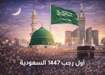 متى غرة رجب في السعودية 1447هـ ؟.. ثبوت رؤية الهلال وبدء الشهر الأصب رسميًا