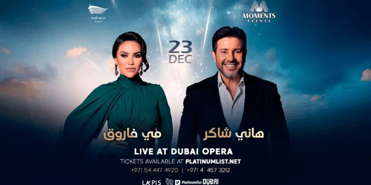 هانى شاكر ومى فاروق فى أوبرا دبى آخر ديسمبر