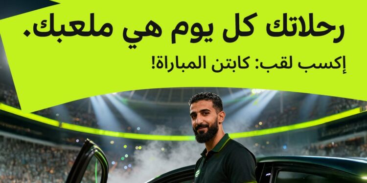 إندرايف تطلق مسابقة «Captain of the Match» لدعم الكابتن خلال بطولة كأس الأمم الأفريقية 2025