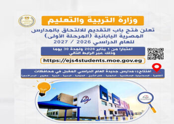 التعليم تعلن دخول 10 مدارس مصرية يابانية جديدة الخدمة العام الدراسي المقبل