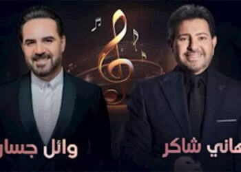 وائل جسار وهانى شاكر يجتمعان بحفل غنائى فى أبو ظبى.. 18 يناير