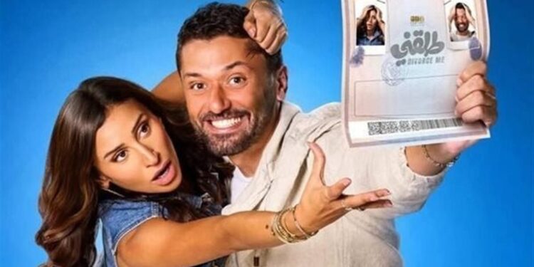 فيلم طلقنى ينطلق فى دور العرض غداً الأربعاء