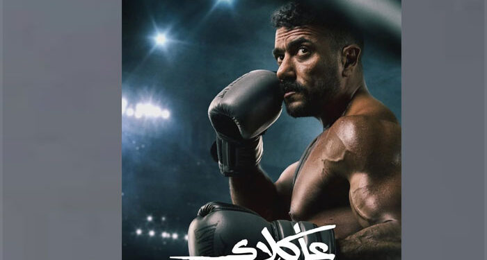 مسلسل الشارع .. طرح البوستر الرسمى لمسلسل علي كلاي