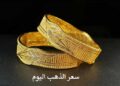 ارتفاع أسعار الذهب في مصر اليوم الإثنين