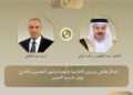 اتصال هاتفي بين وزير الخارجية ونظيره البحريني