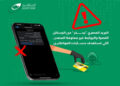 “البريد المصري” يحذر من رسائل نصية احتيالية.. تطلب سداد مخالفات مرورية