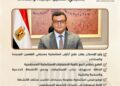 بالإنفوجراف: وزير الإسكان يُعلن طرح قطع أراضٍ استثمارية بمدينتي العلمين الجديدة والسادات