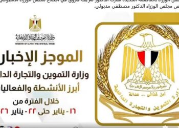 أبرز أنشطة وزارة التموين خلال أسبوع