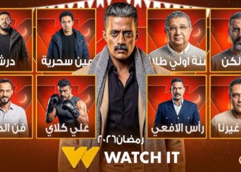 18 مسلسلا على منصة watch it فى رمضان 2026.. تعرف عليها