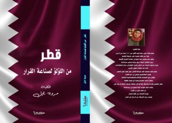 كتاب جديد للدكتورة مروة نايل يعيد سرد حكاية وطن بلغة ثقافية عالمية*