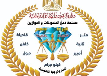 حملة رقابية موسعة تضبط مشغولات ذهبية وسبائك ومشغولات فضية مغشوشة وأدوات تقليد لأختام الدمغة