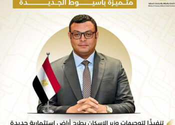 بالإنفوجراف:تنفيذاً لتوجيهات وزير الإسكان: طرح أراضٍ استثمارية جديدة بمواقع متميزة بمدينة أسيوط الجديدة