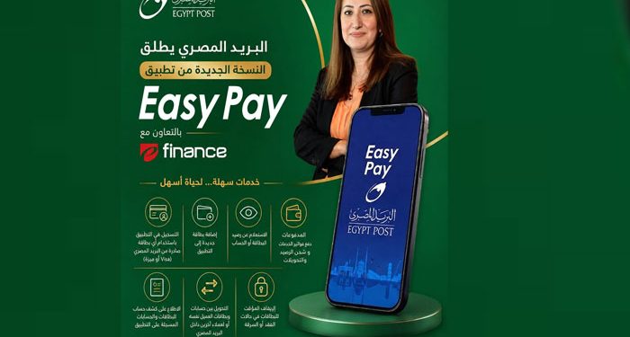 ”البريد المصري” يطلق النسخة الجديدة من تطبيق ”Easy Pay” بخدمات مالية رقمية متكاملة