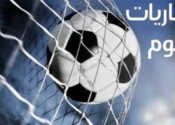 مواعيد مباريات اليوم الجمعة والقنوات الناقلة