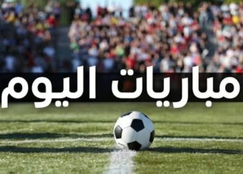 مواعيد مباريات اليوم الثلاثاء 7 – 7 – 2026 والقنوات الناقلة