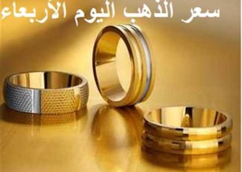 أسعار الذهب في مصر اليوم الأربعاء