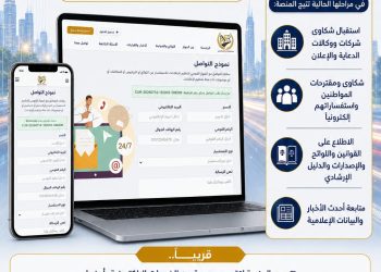 “القومي لتنظيم الإعلانات” يطلق منصته الرقمية في أولى خطوات التحول الرقمي لخدماته