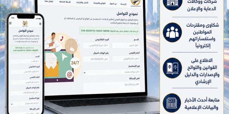 “القومي لتنظيم الإعلانات” يطلق منصته الرقمية في أولى خطوات التحول الرقمي لخدماته